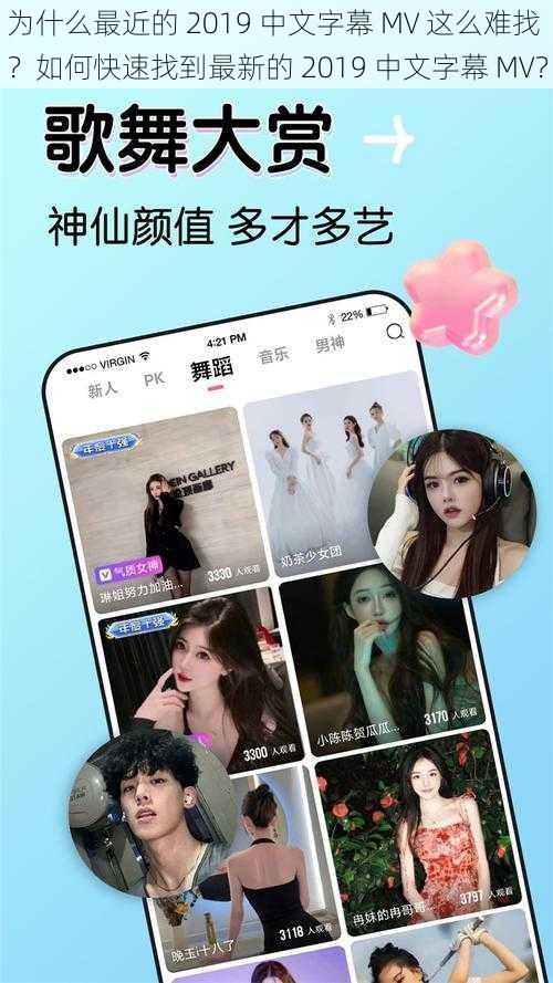 为什么最近的 2019 中文字幕 MV 这么难找？如何快速找到最新的 2019 中文字幕 MV？