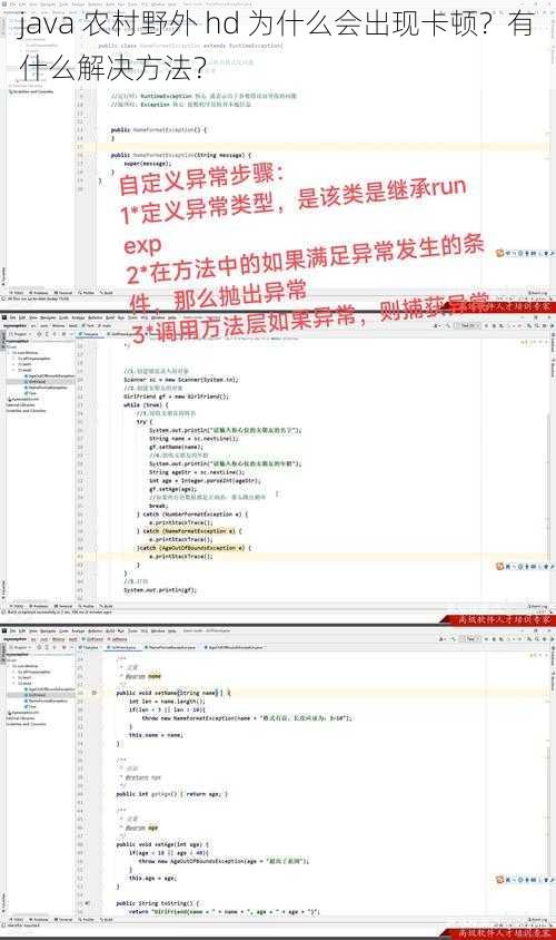 java 农村野外 hd 为什么会出现卡顿？有什么解决方法？