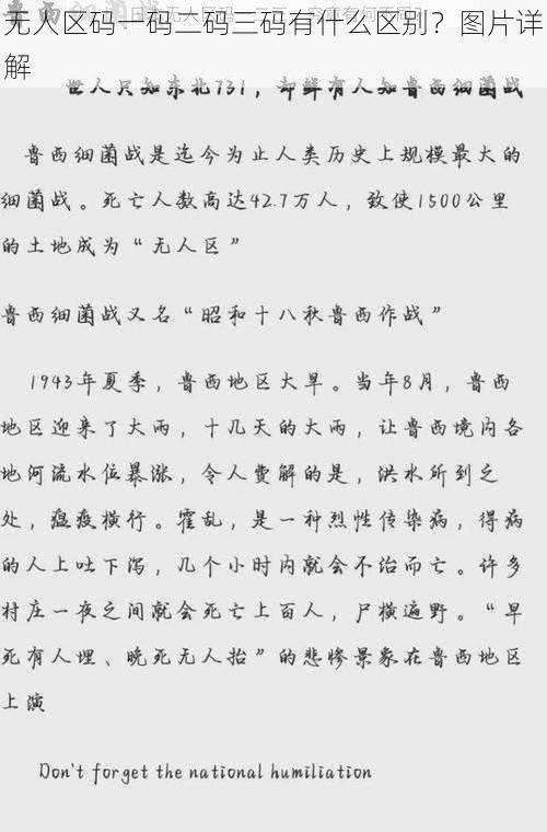 无人区码一码二码三码有什么区别？图片详解