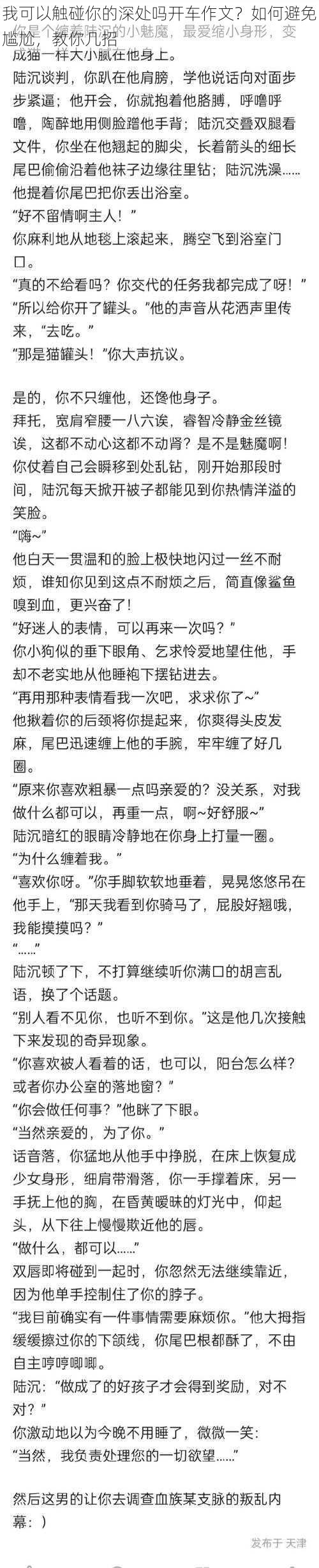 我可以触碰你的深处吗开车作文？如何避免尴尬，教你几招