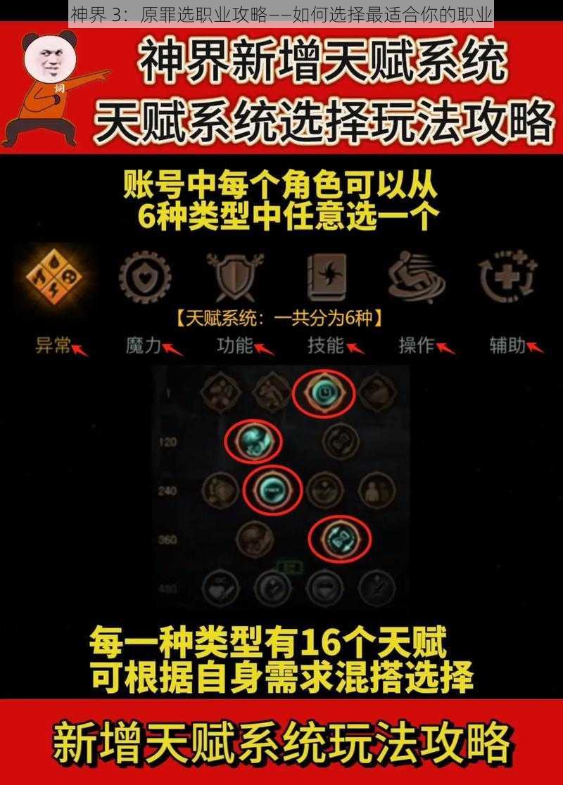 神界 3：原罪选职业攻略——如何选择最适合你的职业