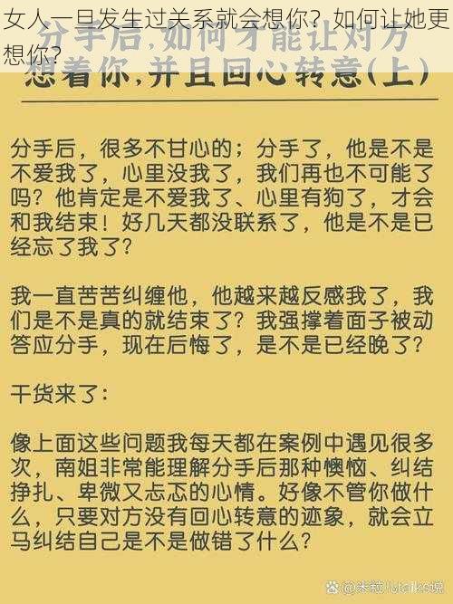 女人一旦发生过关系就会想你？如何让她更想你？