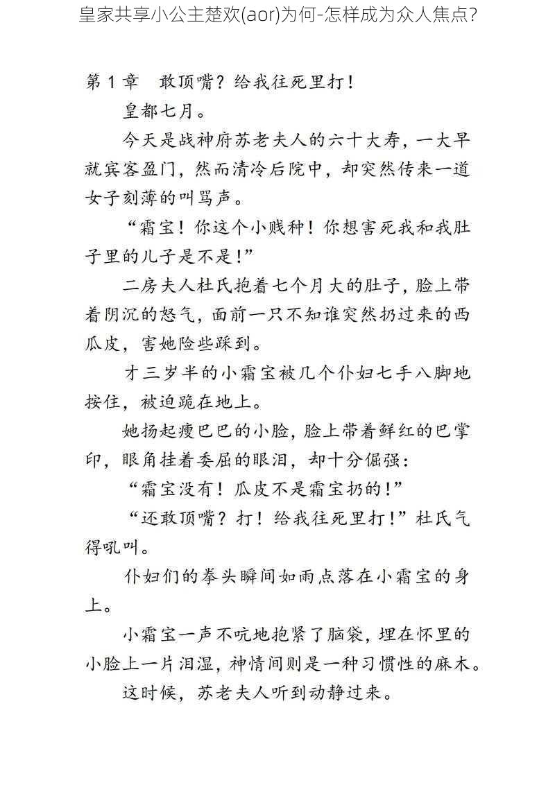 皇家共享小公主楚欢(aor)为何-怎样成为众人焦点？