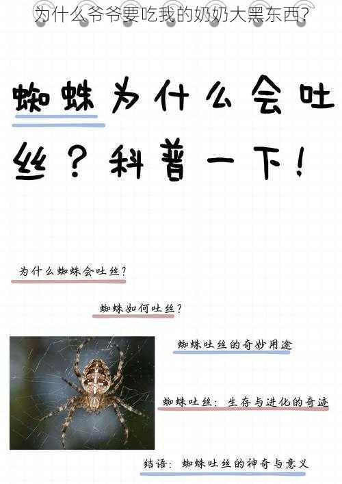 为什么爷爷要吃我的奶奶大黑东西？