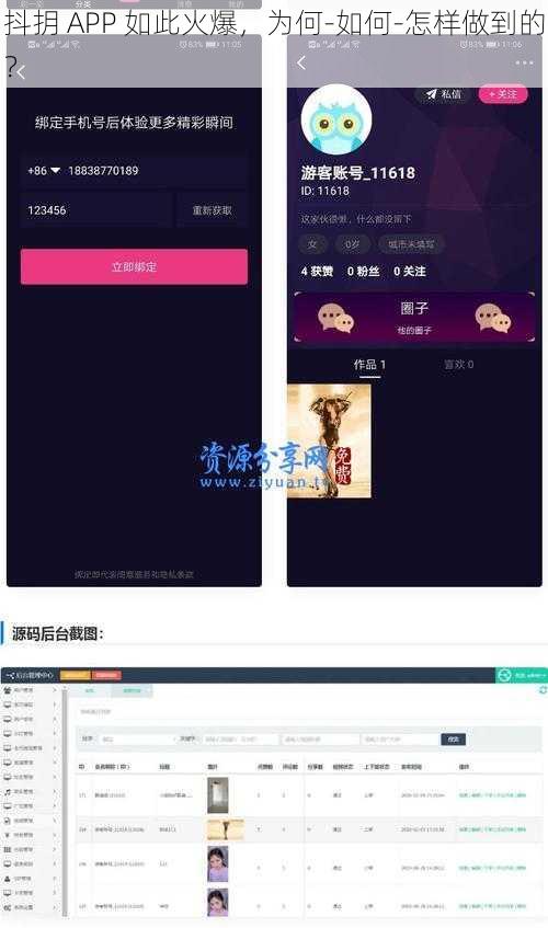 抖抈 APP 如此火爆，为何-如何-怎样做到的？