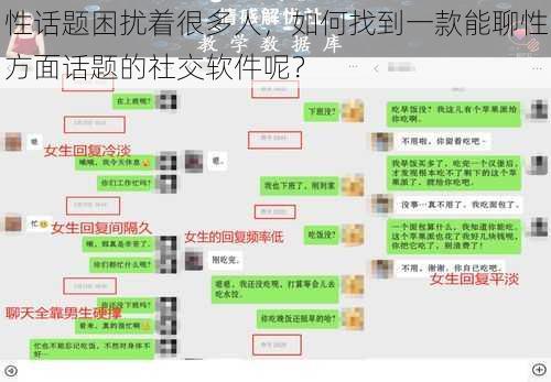 性话题困扰着很多人，如何找到一款能聊性方面话题的社交软件呢？