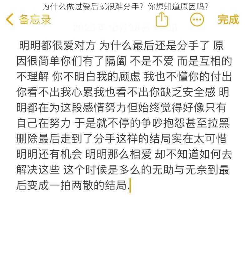 为什么做过爱后就很难分手？你想知道原因吗？