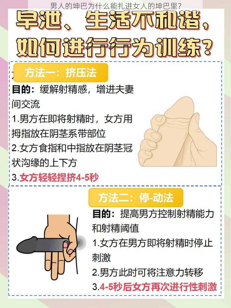 男人的坤巴为什么能扎进女人的坤巴里？