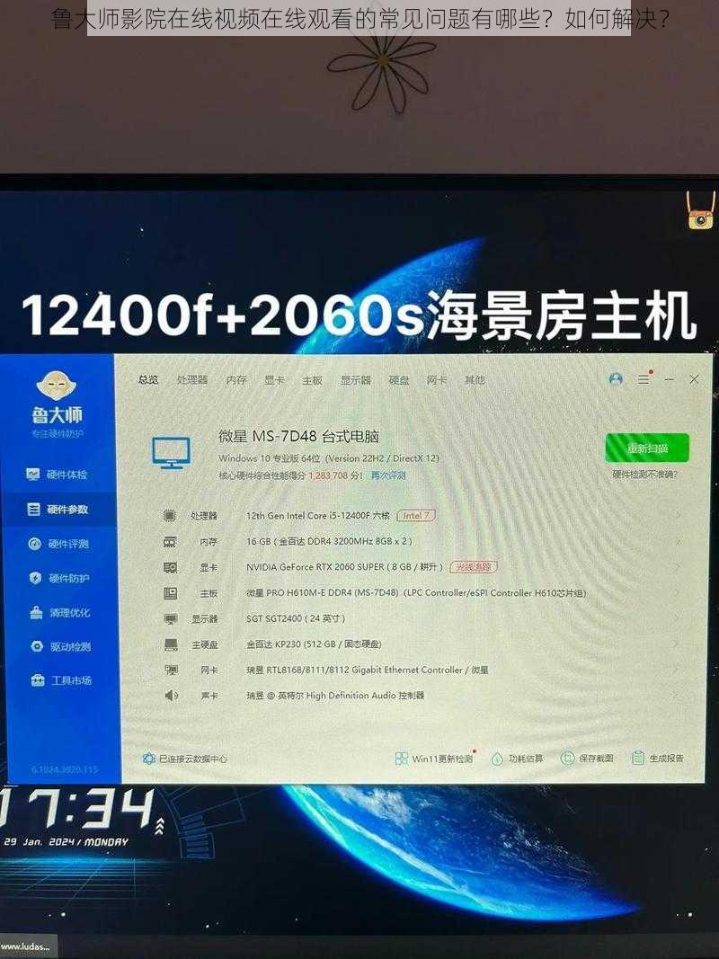 鲁大师影院在线视频在线观看的常见问题有哪些？如何解决？