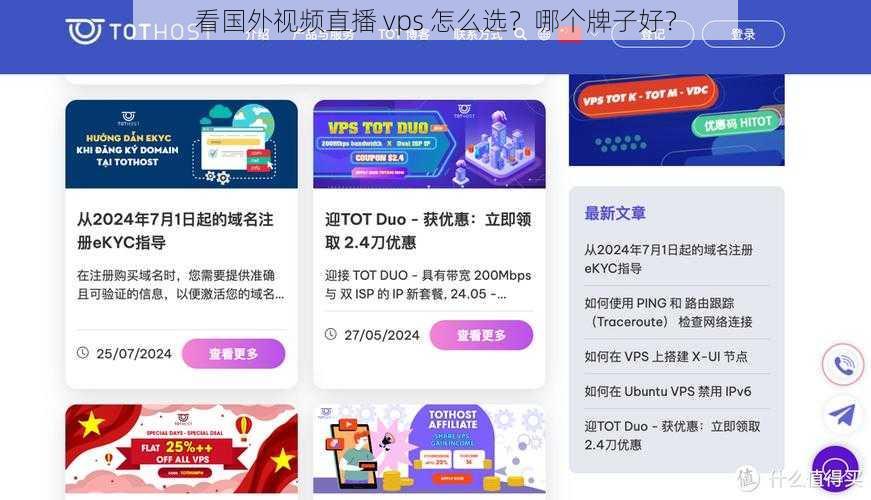 看国外视频直播 vps 怎么选？哪个牌子好？