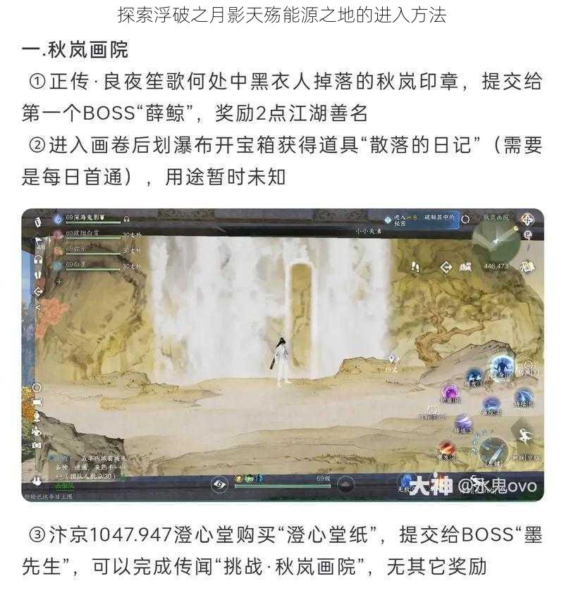 探索浮破之月影天殇能源之地的进入方法