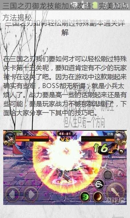 三国之刃御龙技能加点攻略：完美加点方法揭秘