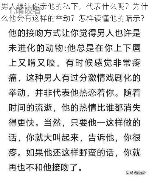 男人想让你亲他的私下，代表什么呢？为什么他会有这样的举动？怎样读懂他的暗示？