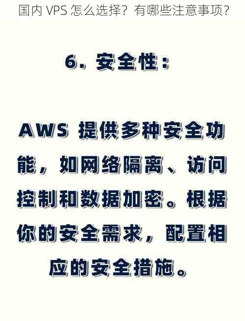 国内 VPS 怎么选择？有哪些注意事项？