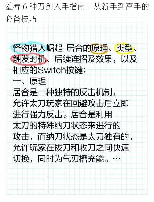 羞辱 6 种刀剑入手指南：从新手到高手的必备技巧