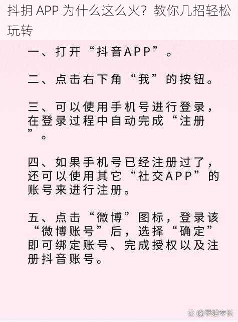 抖抈 APP 为什么这么火？教你几招轻松玩转