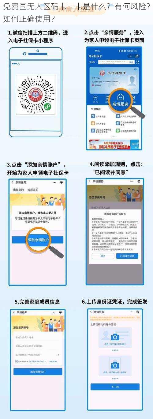 免费国无人区码卡二卡是什么？有何风险？如何正确使用？
