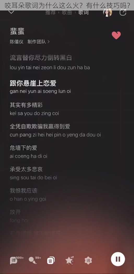 咬耳朵歌词为什么这么火？有什么技巧吗？