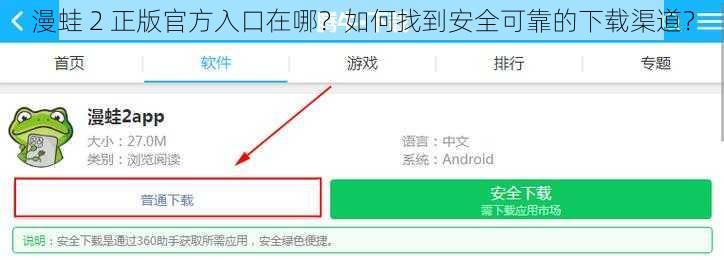 漫蛙 2 正版官方入口在哪？如何找到安全可靠的下载渠道？
