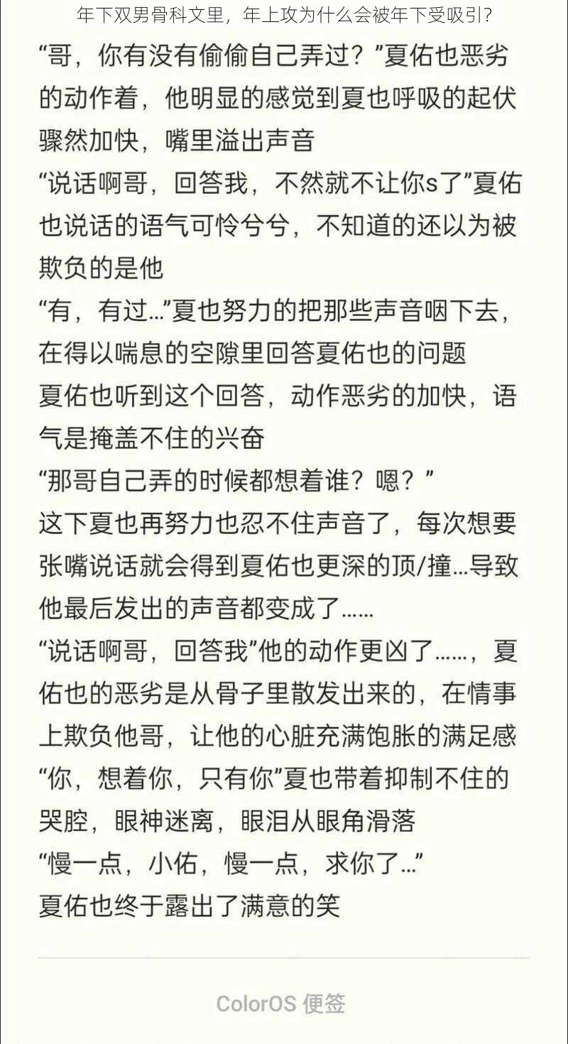 年下双男骨科文里，年上攻为什么会被年下受吸引？