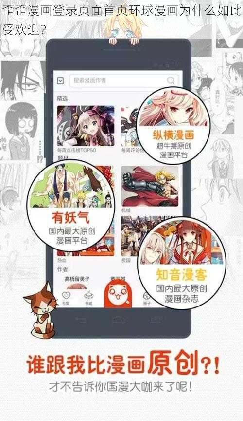 歪歪漫画登录页面首页环球漫画为什么如此受欢迎？