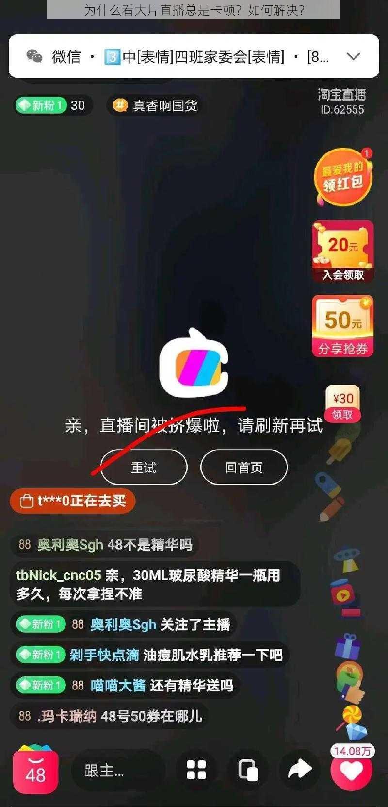 为什么看大片直播总是卡顿？如何解决？