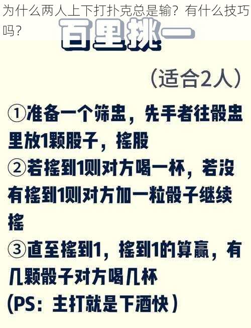 为什么两人上下打扑克总是输？有什么技巧吗？