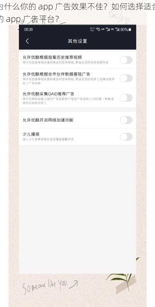 为什么你的 app 广告效果不佳？如何选择适合的 app 广告平台？