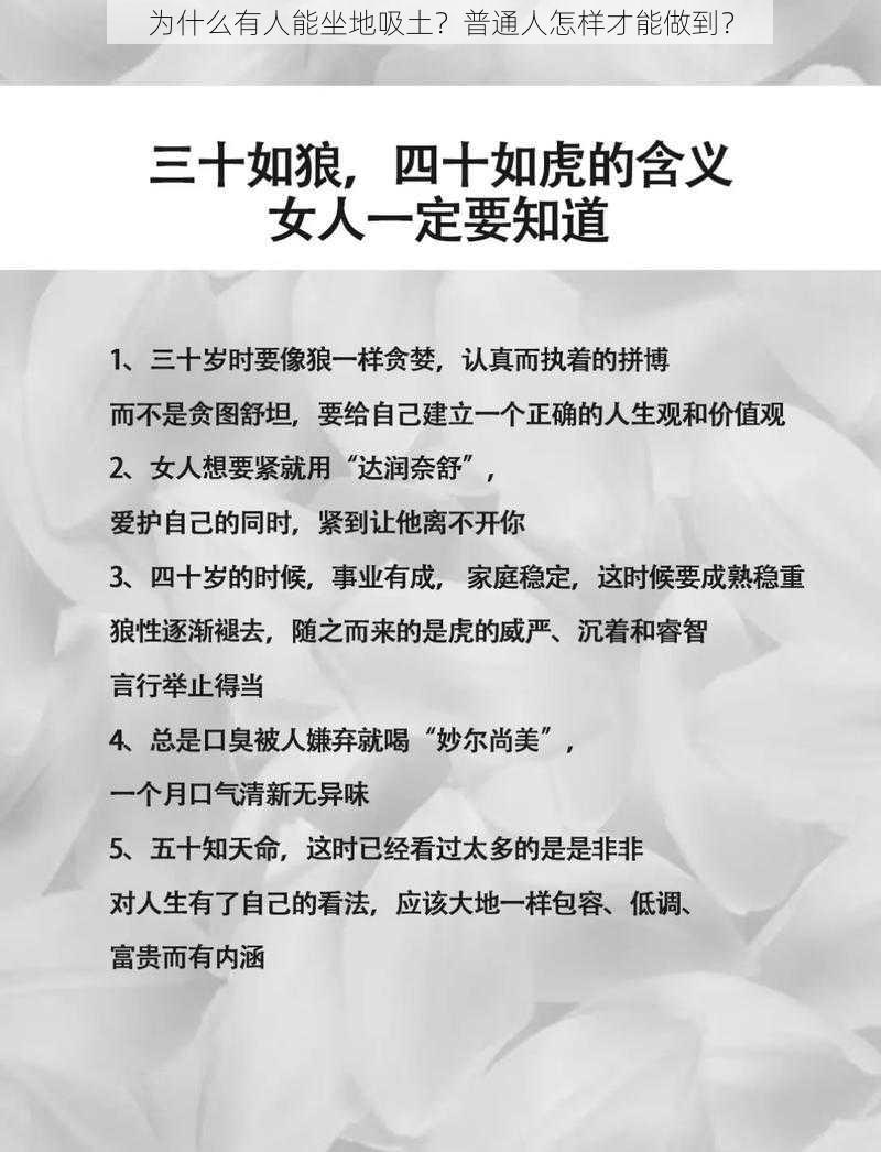 为什么有人能坐地吸土？普通人怎样才能做到？