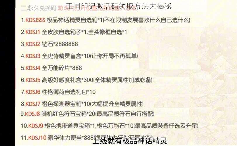 王国印记激活码领取方法大揭秘