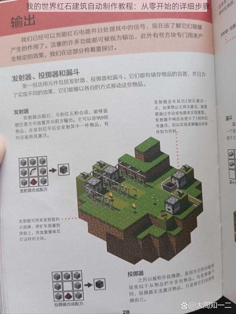 我的世界红石建筑自动制作教程：从零开始的详细步骤