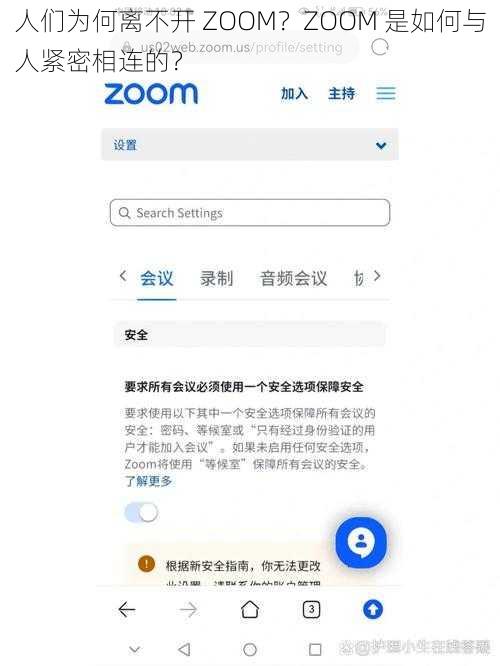 人们为何离不开 ZOOM？ZOOM 是如何与人紧密相连的？