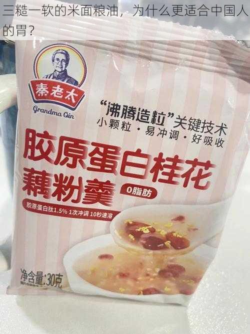 三糙一软的米面粮油，为什么更适合中国人的胃？