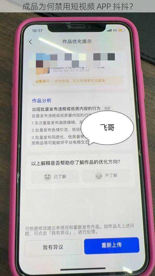 成品为何禁用短视频 APP 抖抖？