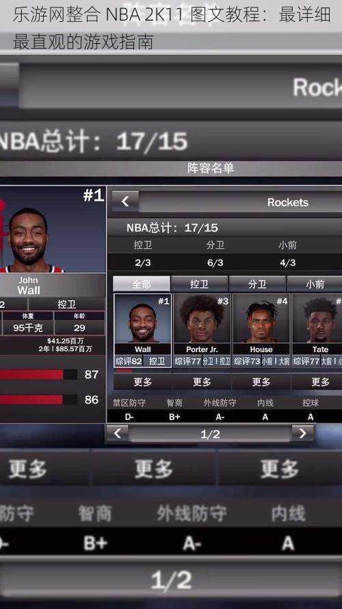 乐游网整合 NBA 2K11 图文教程：最详细最直观的游戏指南