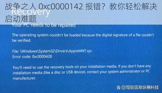 战争之人 0xc0000142 报错？教你轻松解决启动难题