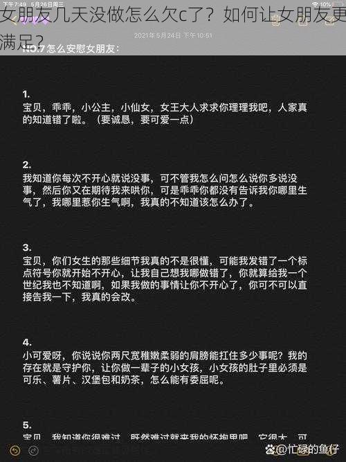 女朋友几天没做怎么欠c了？如何让女朋友更满足？