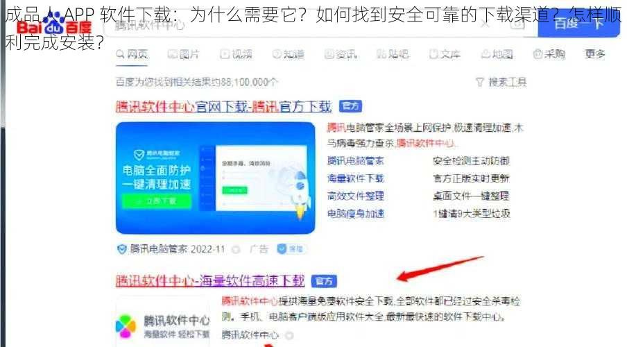 成品人 APP 软件下载：为什么需要它？如何找到安全可靠的下载渠道？怎样顺利完成安装？