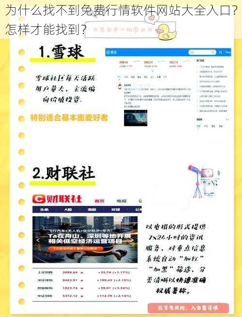 为什么找不到免费行情软件网站大全入口？怎样才能找到？