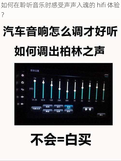 如何在聆听音乐时感受声声入魂的 hifi 体验？