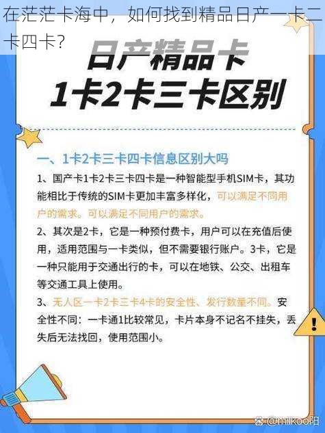 在茫茫卡海中，如何找到精品日产一卡二卡四卡？