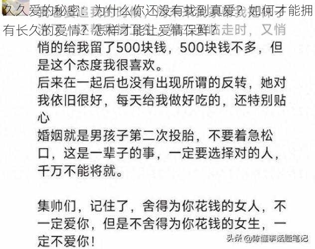 久久爱的秘密：为什么你还没有找到真爱？如何才能拥有长久的爱情？怎样才能让爱情保鲜？