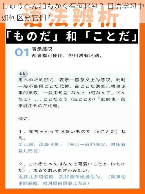 しゅうへん和ちかく有何区别？日语学习中如何区分它们？