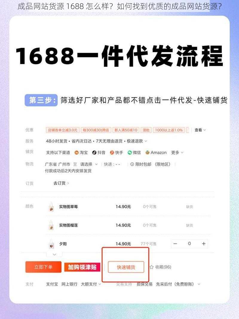 成品网站货源 1688 怎么样？如何找到优质的成品网站货源？