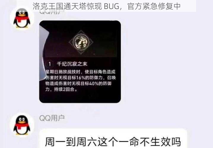 洛克王国通天塔惊现 BUG，官方紧急修复中