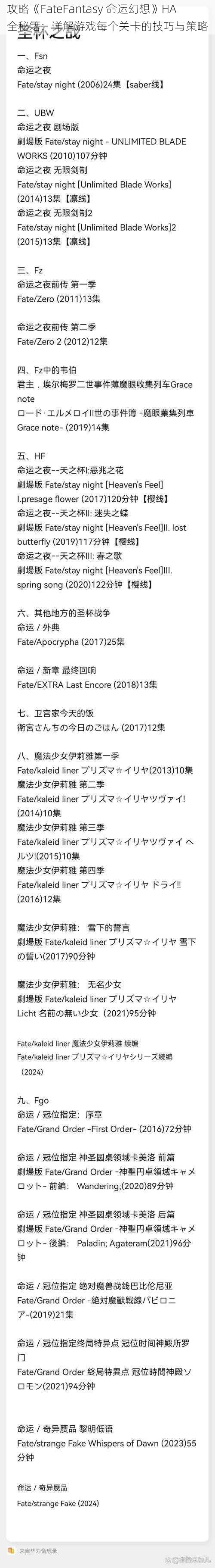 攻略《FateFantasy 命运幻想》HA 全秘籍：详解游戏每个关卡的技巧与策略