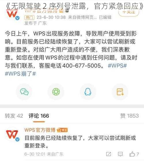 《无限驾驶 2 序列号泄露，官方紧急回应》