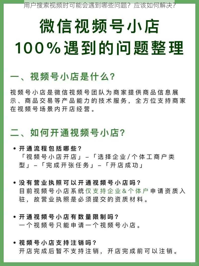 用户搜索视频时可能会遇到哪些问题？应该如何解决？