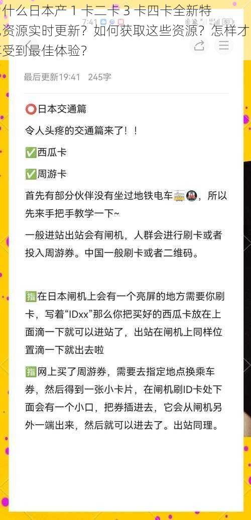 为什么日本产 1 卡二卡 3 卡四卡全新特色资源实时更新？如何获取这些资源？怎样才能享受到最佳体验？