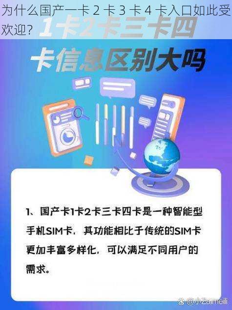 为什么国产一卡 2 卡 3 卡 4 卡入口如此受欢迎？